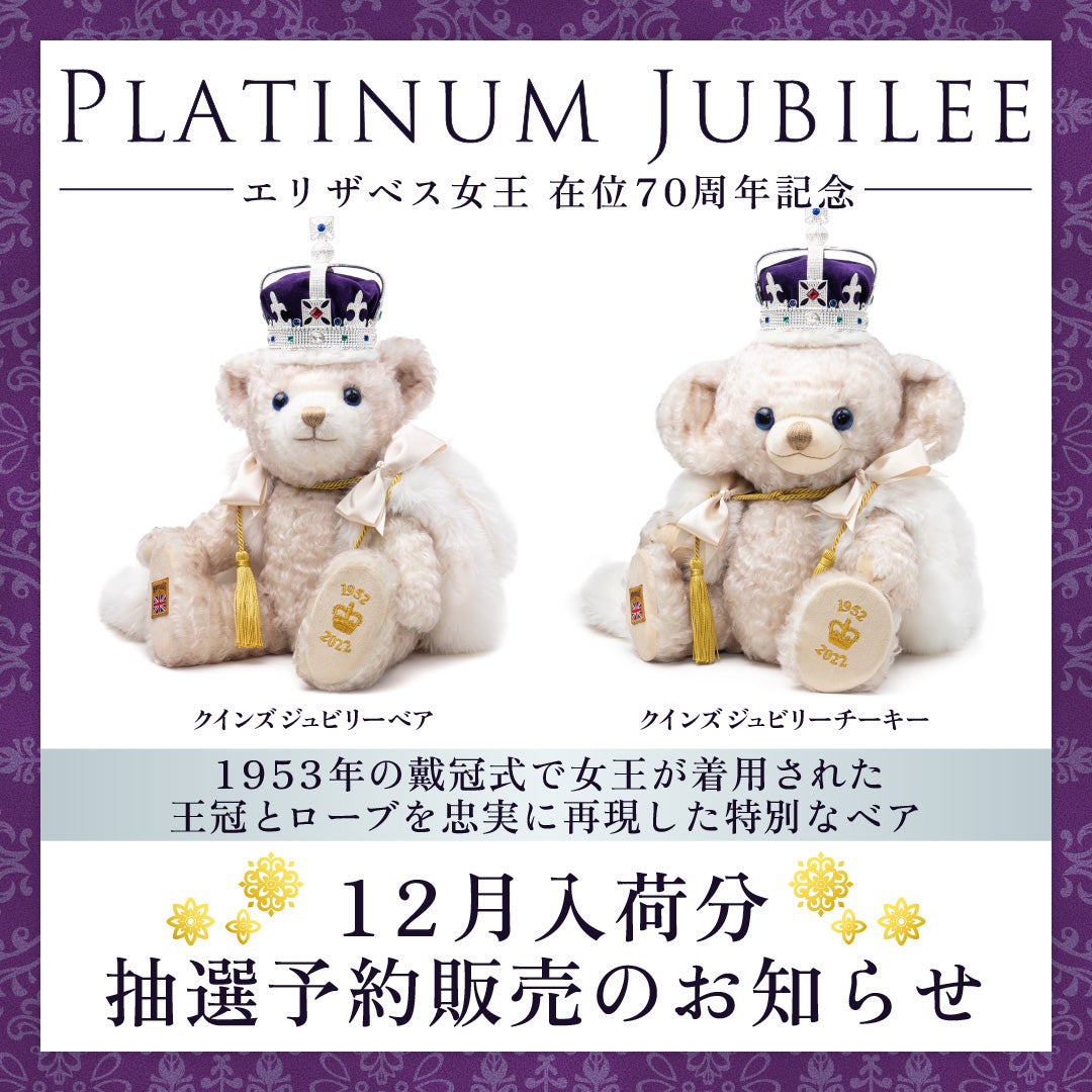 エリザベス女王Platinum Jubilee テディベア | hartwellspremium.com